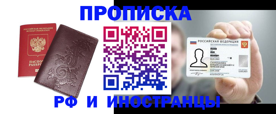 купить прописку в Мантурово